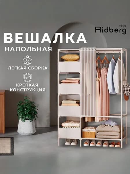 Вешалка напольная с закрытыми полками Ridberg, белый