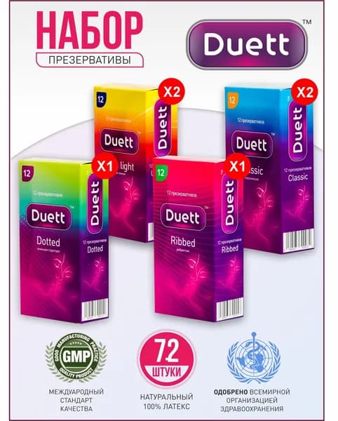 Презервативы DUETT Микс набор №6, 72 штук (6 упаковок по 12 шт)