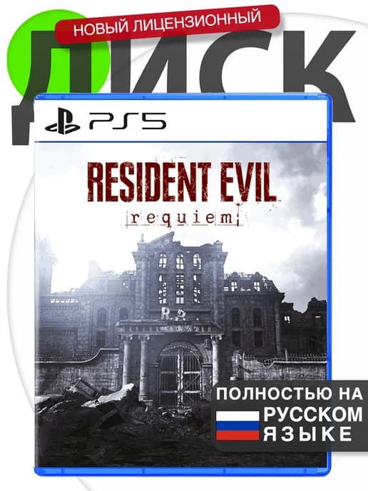 Игра Resident Evil 9 Requiem PS5