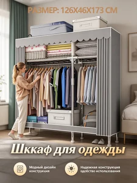Шкаф складной 126х46х173 см