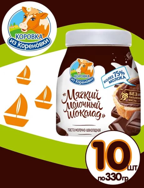 Шоколадная паста молочная 10 шт по 330 гр, Коровка из Кореновки