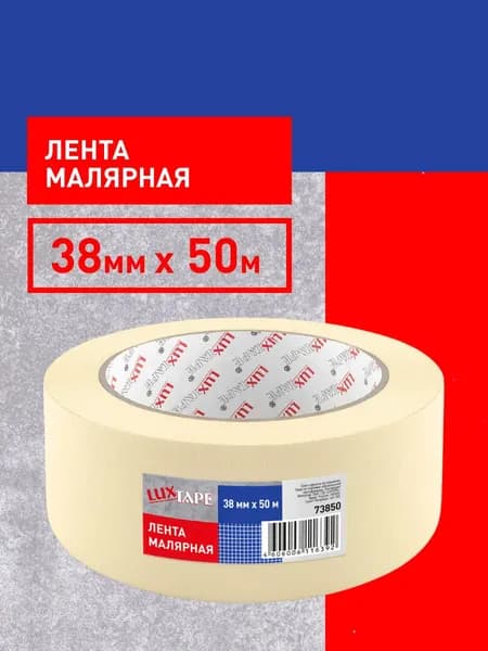 Малярная лента 38 мм х 50 м LUXTAPE