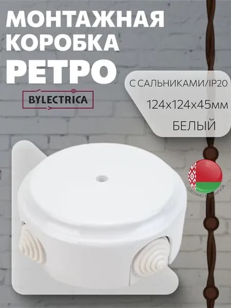 Монтажная коробка с сальниками накладная/распаечная коробка D124 "РЕТРО", белый