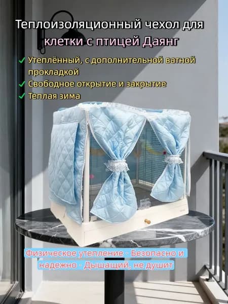Чехол для клетки-голубой,450*460*470mm