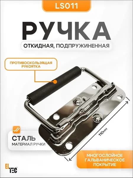Ручка откидная для ящика подпружиненная 110 мм