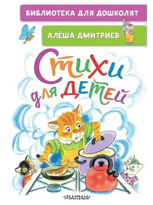 Стихи для детей