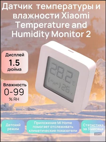 Датчик Mi Temperature and Humidity Monitor 2 LYWSD03MMC