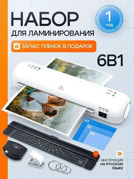 Пакетный ламинатор , формат А4, белый