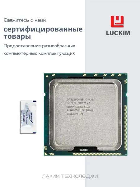 Intel Процессор i7-930 для настольного ПК - LGA 1366, 4 ядра, 8 потоков, Базовая частота 2.8ГГц, 8МБ кэша, 95W OEM (без кулера)