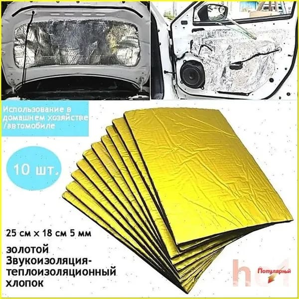 Шумоизоляция автомобильная, толщина: 5 мм, 10 шт.