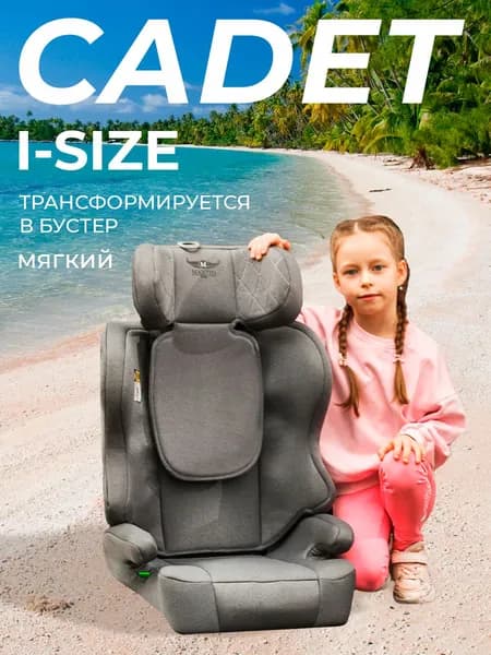 Martin Noir Автокресло (до 36 кг)