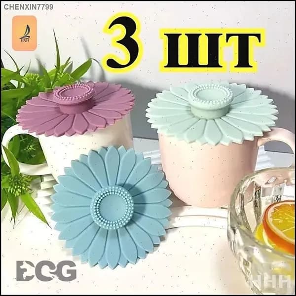 Крышка для кружки, чашки, стакана 3 шт