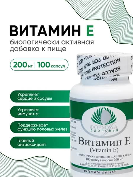 Витамин Е, 100 капсул массой 200 мг