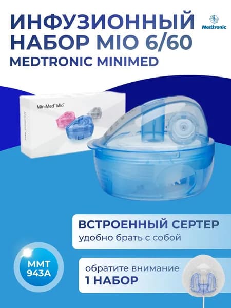 Инфузионный набор MIO Медтроник MMT-943 (6 мм, 60 см), 1 шт.