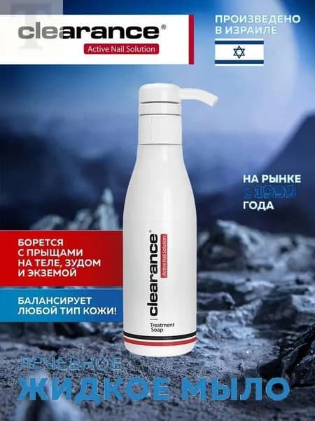 Clearance Мыло для ухода за кистями рук и стопами / Treatment Soap, 250 мл.