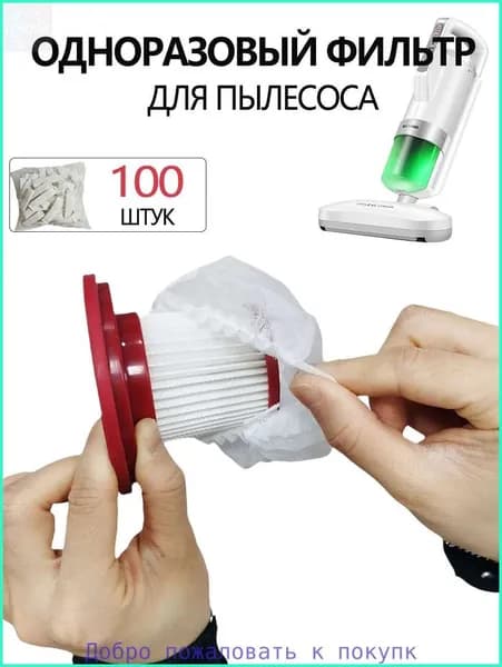 50 шт./100 одноразовый сетчатый фильтр для пылесоса