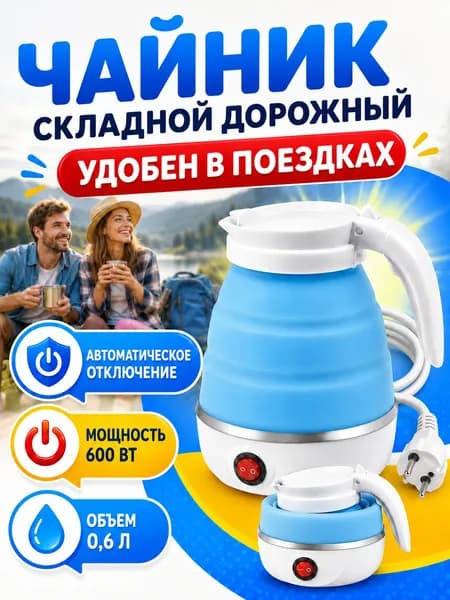 Электрический чайник Силиконовый чайник, голубой