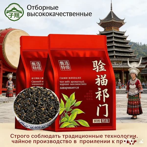 Китайский черный чай