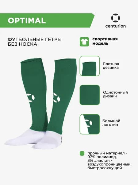 Гетры centurion OPTIMAL