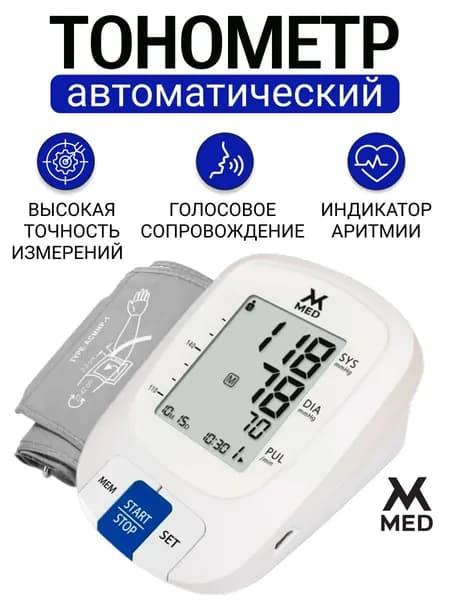 Тонометр автоматический, измеритель артериального давления и пульса автоматический