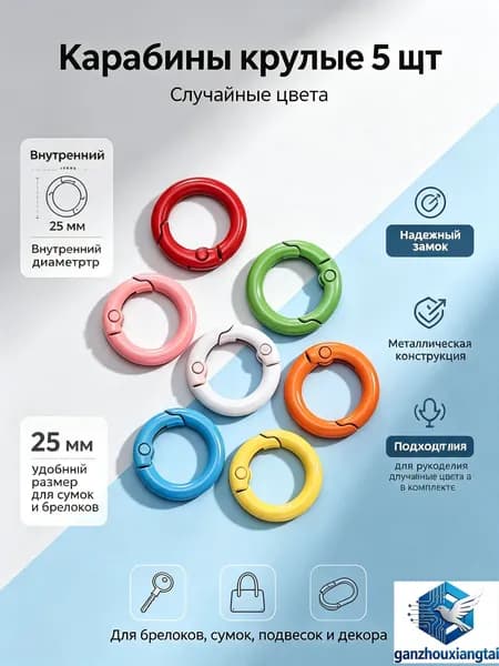 Кольцо карабин для сумок 23.5mm , 5 шт