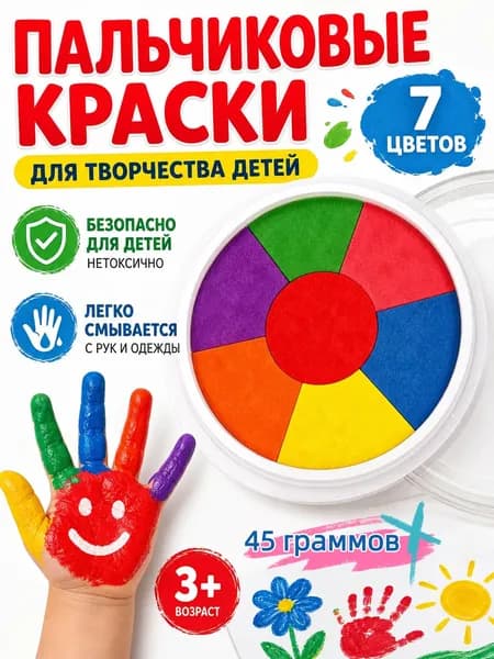 Краска пальчиковая 1 шт./ 45 г.
