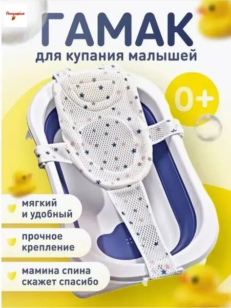 Гамак для купания новорожденных горка