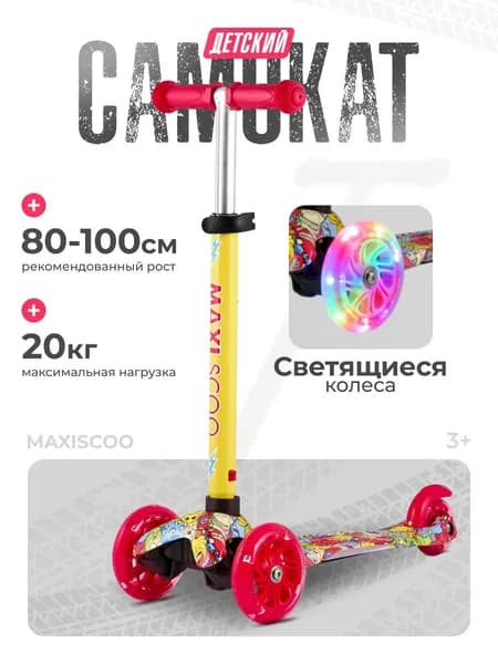 Самокат Трехколесный Детский Baby со Светящимися Колесами