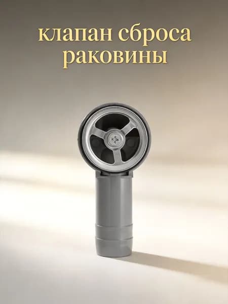Пластиковая крышка перелива круглой формы для раковины и стиральной машины