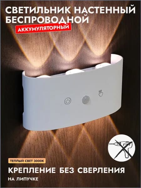 MorningLight Настенный светильник, Без цоколя, 6 Вт
