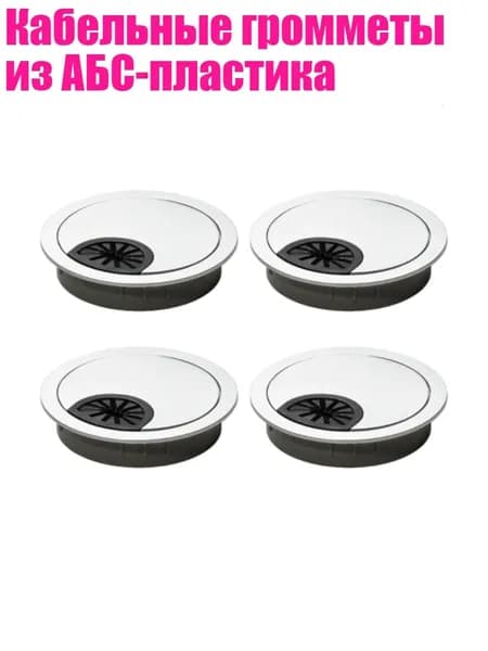 Кабельные громметы из АБС-пластика, - 53mm