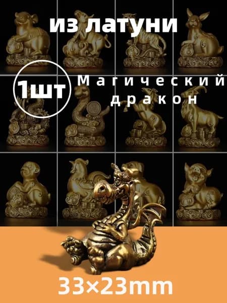 Сувенирная Мультяшный Летающий Дракон, высота 3.3 см, длина  2.3 см