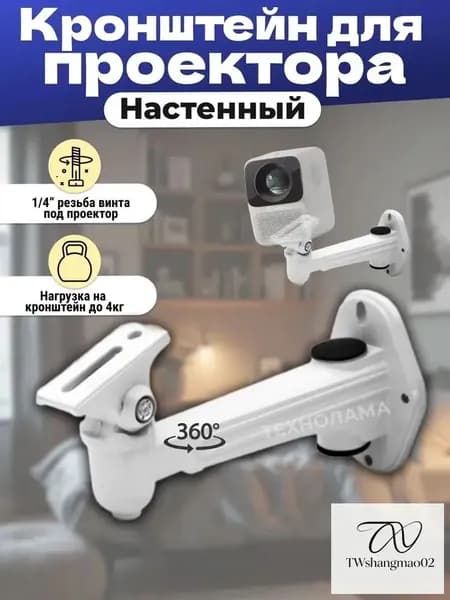 Запчасть для проектора, белый