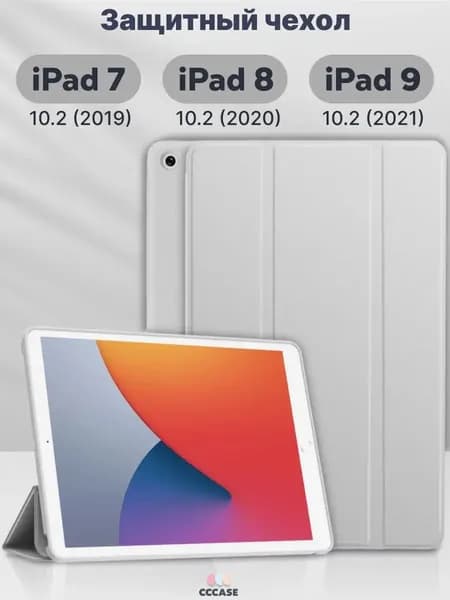 Чехол для планшетов iPad 7/8/9 размером 10,2 дюйма