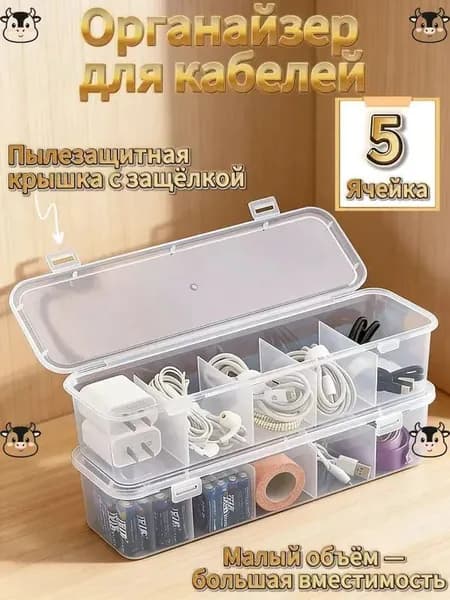 Кофр для хранения вещей "Коробка для хранения кабелей", 28.5 см х 8.5 см  х 6.5 см , 1 шт