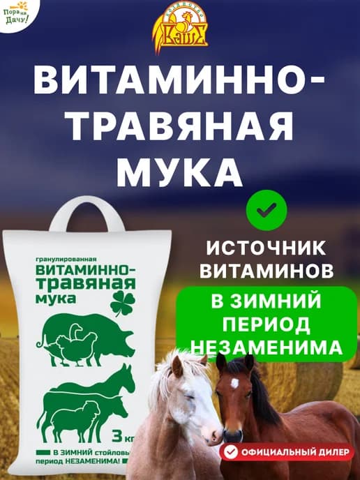 Кормовая добавка д животных Витаминно-травяная мука, 3кг 246