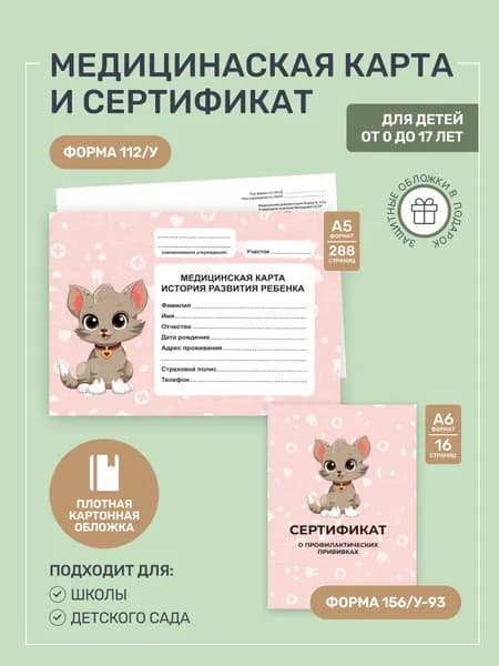 Studio Print Медицинская карта A4, 2 шт., листов: 154