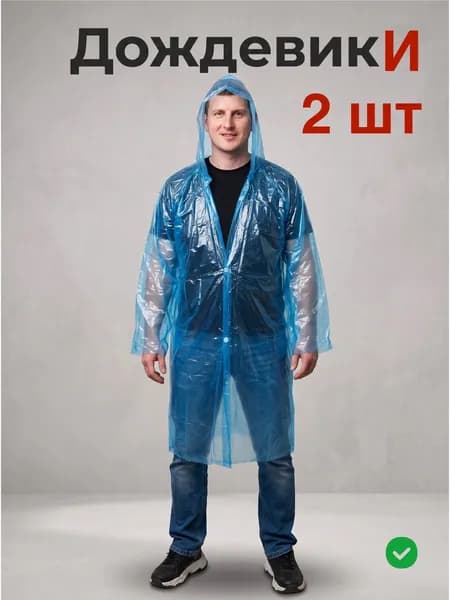 Дождевик