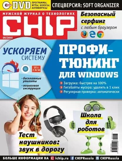 CHIP. Журнал информационных технологий. No05/2016 | Электронная книга