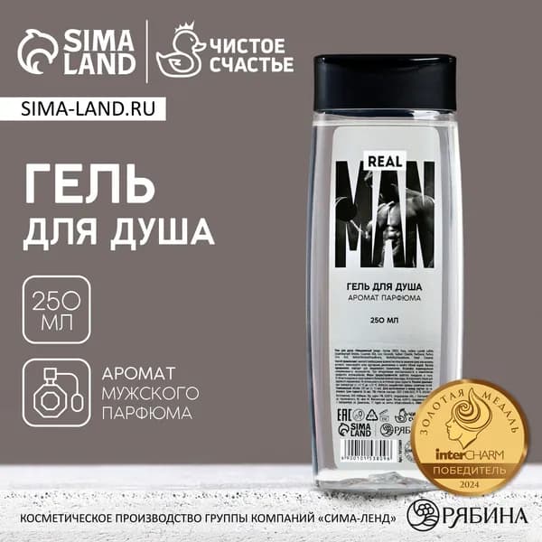 Гель для душа Real MAN, 250 мл, аромат мужского парфюма, Чистое счастье, 2 шт
