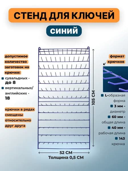Стенд, 52х6х105 см