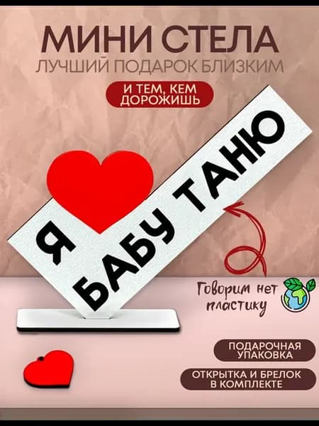 Открытка именная - Я люблю бабу Таню