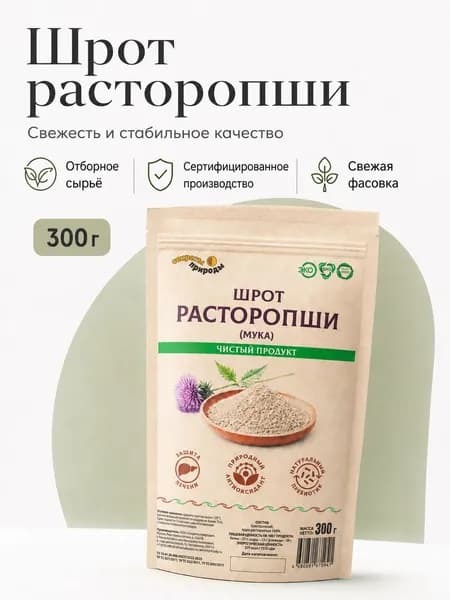 ШРОТ РАСТОРОПШИ порошок натуральный 300 г / Гепатопротектор для печени органический