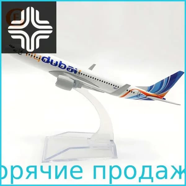 Металлическая Модель Самолета Боинг 737, Дубайские Авиалинии