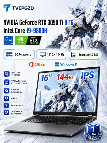 TVEPGZD Игровой ноутбук 16", Intel Core i9-9880H, RAM 16 ГБ, SSD 512 ГБ, NVIDIA GeForce RTX 3050 TI (8 Гб), Windows Pro, черный матовый, Русская раскладка