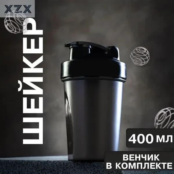 Шейкер спортивный, 450 мл