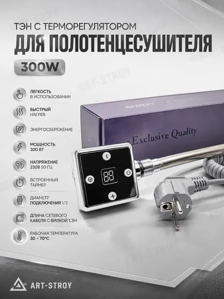 ТЭН с терморегулятором для полотенцесушителя 300W (ватт) GANZER gz8202 хром,таймер,электрополотенцесушитель,квадрат