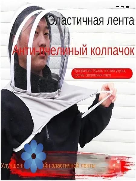 Шляпа пчеловода, антимоскитный накомарник, сетка лицевая защитная от насекомых, защита при скосе травы