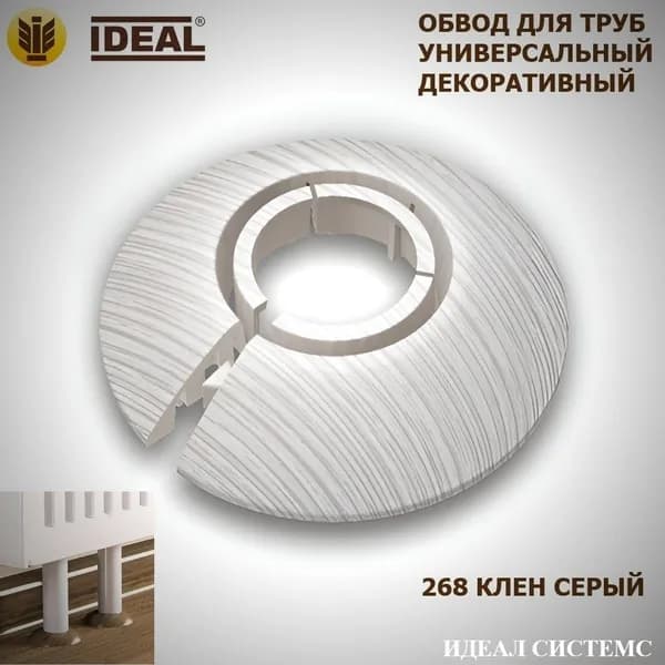 Обвод универсальный для труб Ф25-34мм "Идеал" (2шт. во флоупаке), 268 Клен серый