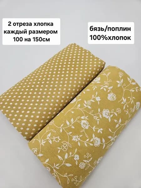 Ткань для рукоделия